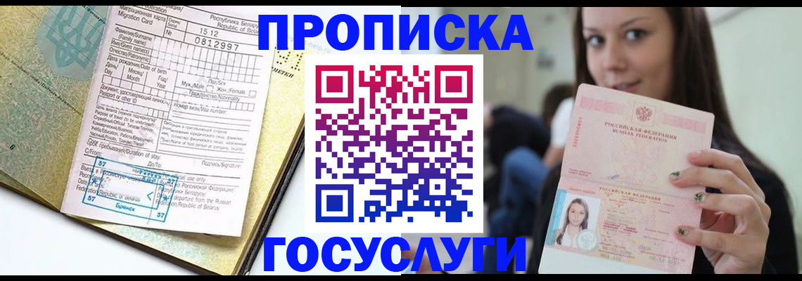 прописка гарантия в Рассказово