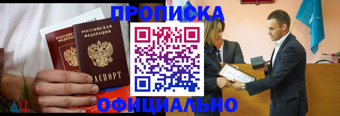 временная регистрация купить в Рассказово