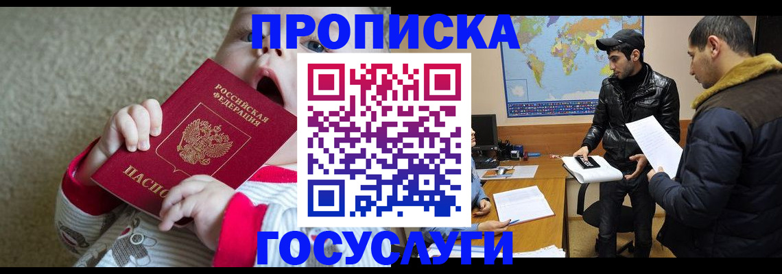 прописка для школы в Рассказово